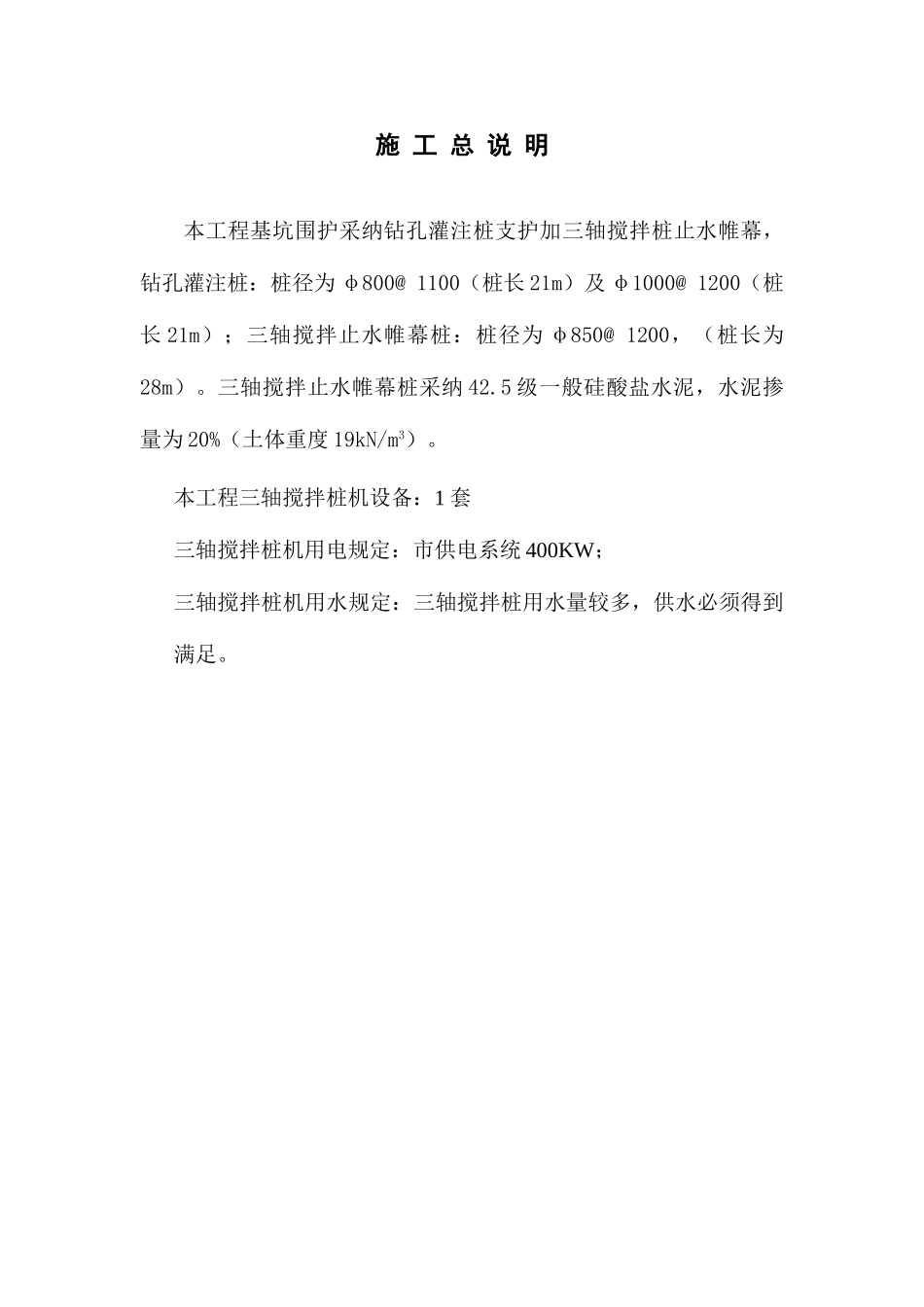 基坑支护工程三轴搅拌桩施工方案_第3页