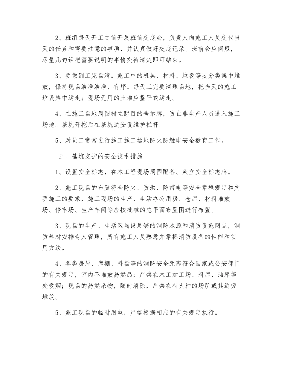 基坑支护工程安全技术交底_第2页