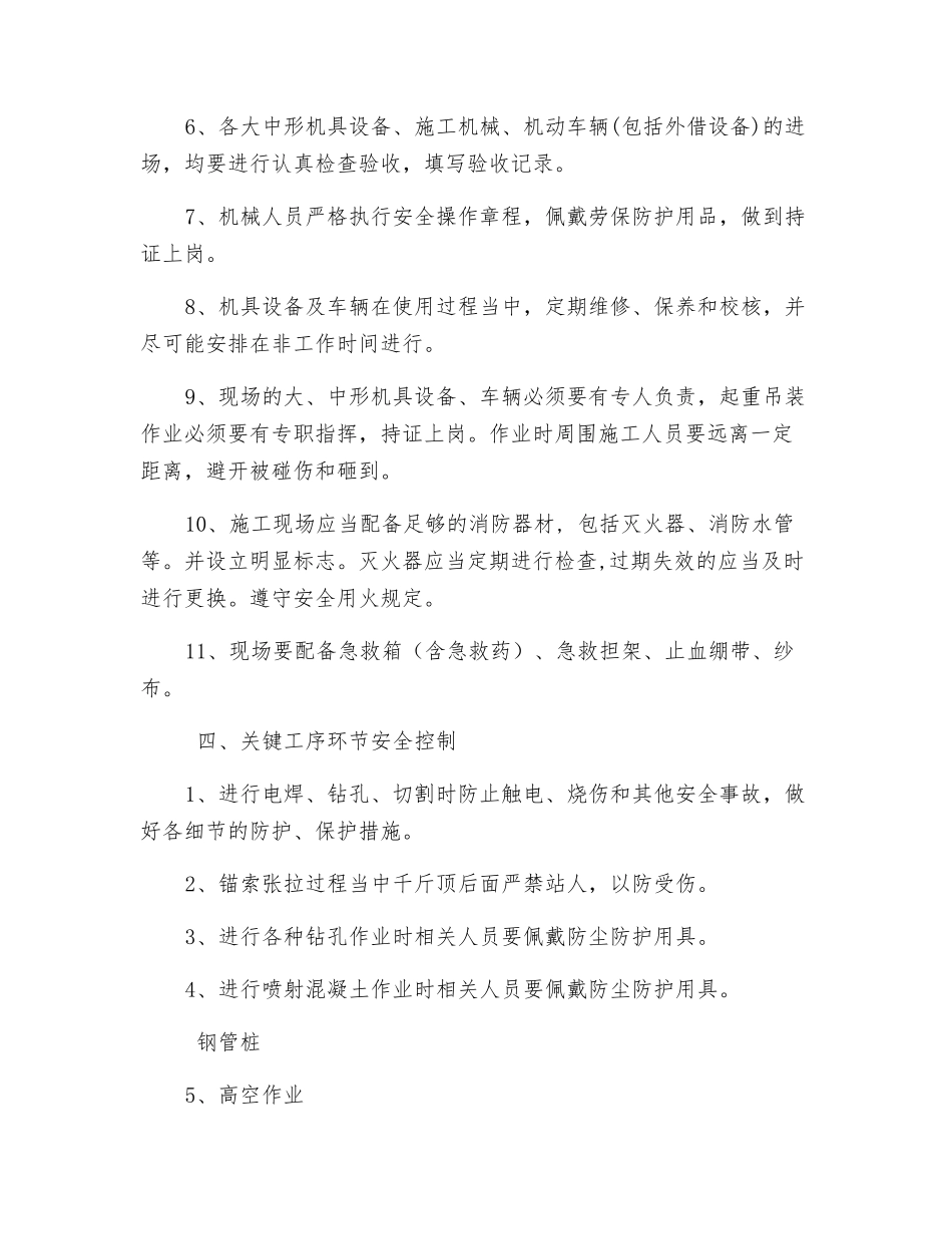 基坑支护工程安全技术交底_第3页