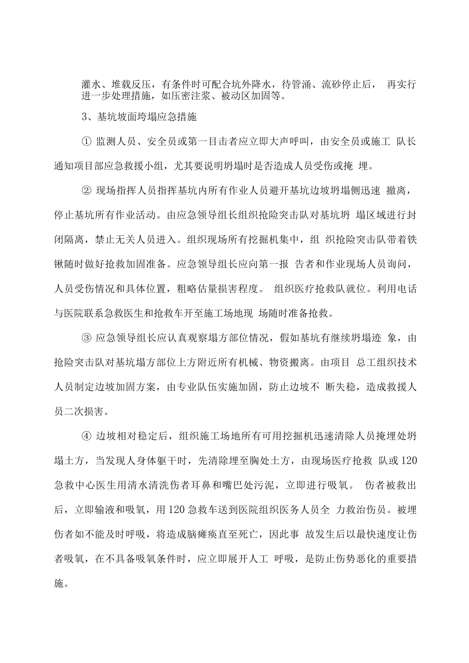 基坑支护工程应急预案_第2页