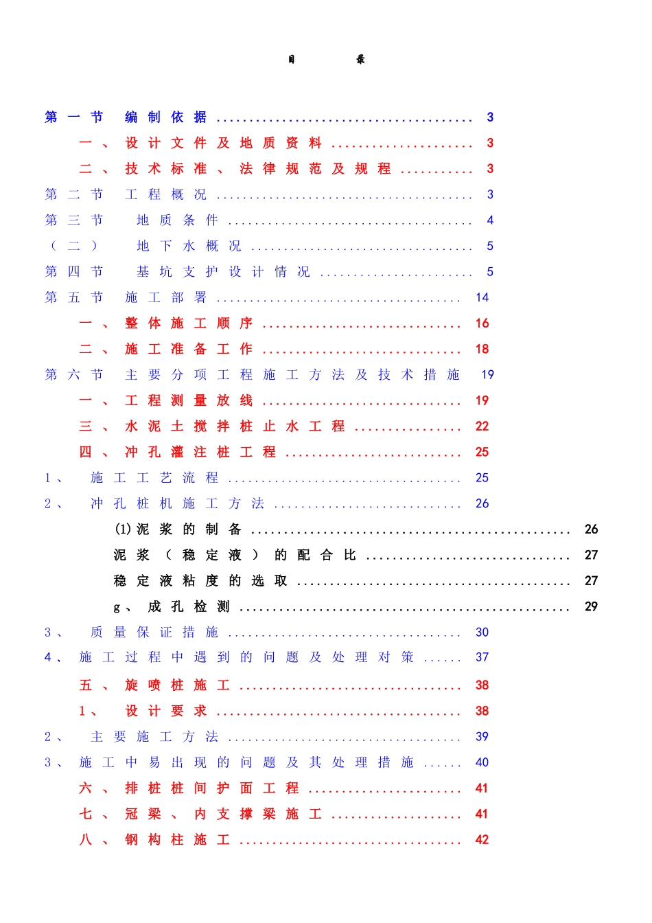 基坑支护工程专项施工方案 _第1页