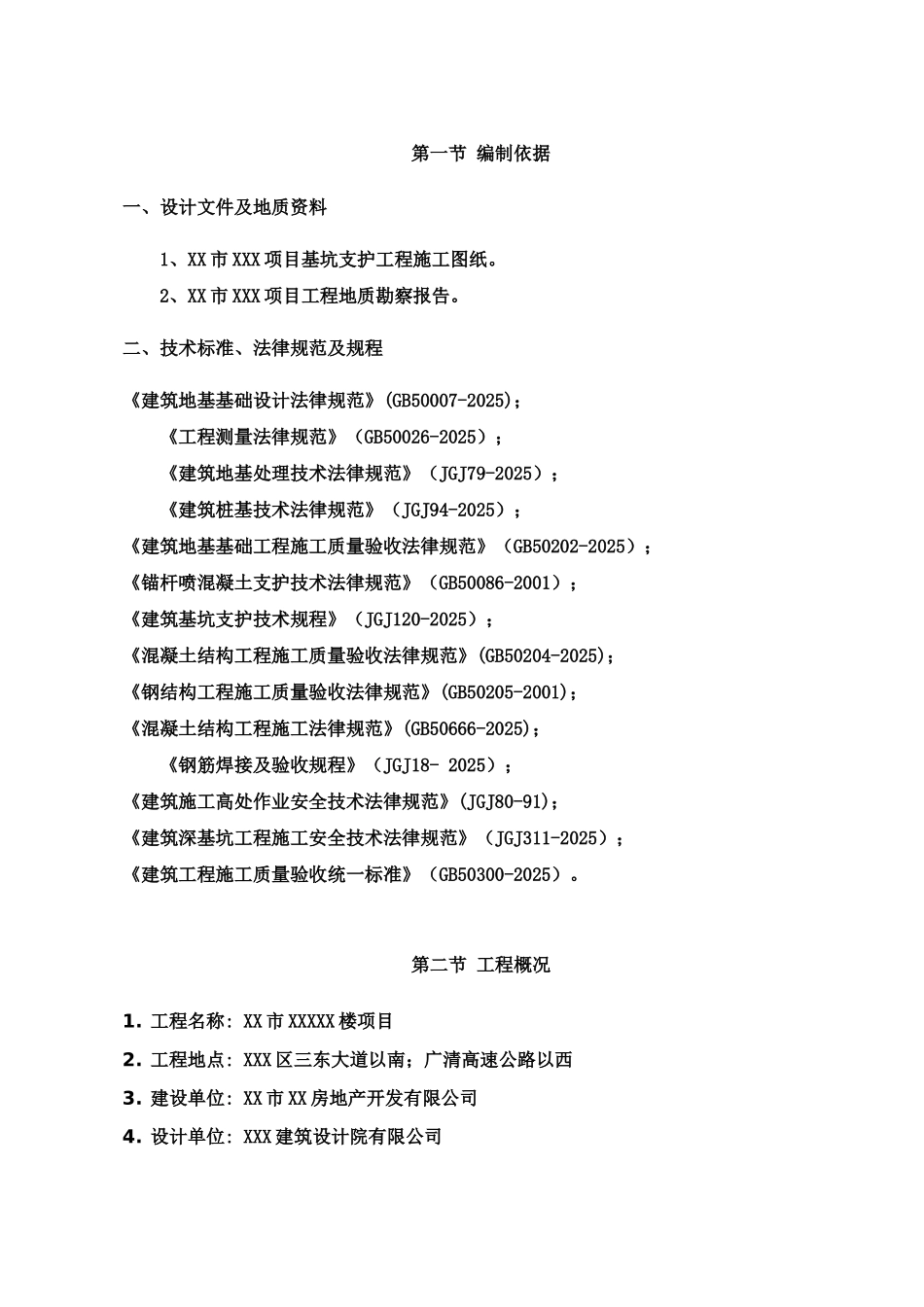 基坑支护工程专项施工方案 _第3页