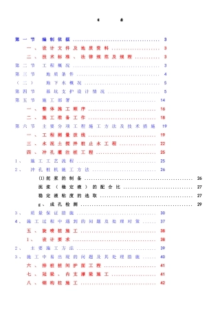 基坑支护工程专项施工方案 