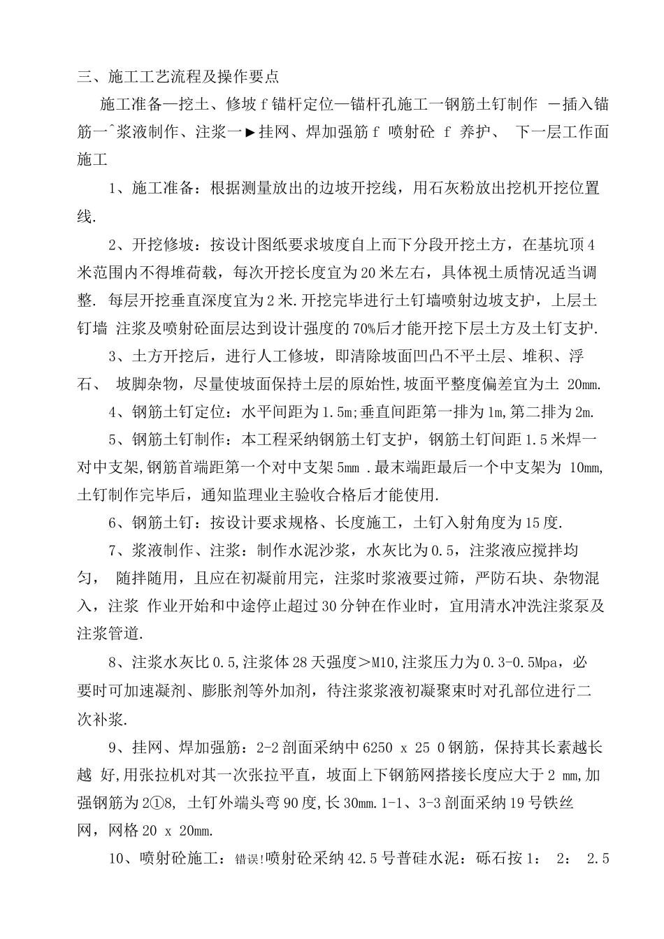 基坑支护工程施工设计方案_第3页