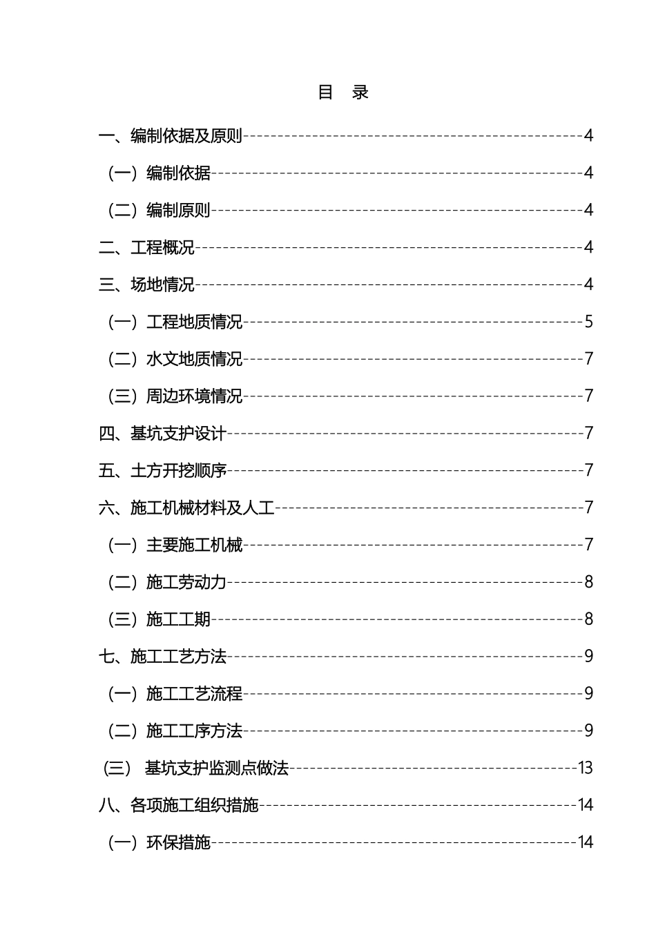 基坑支护工程施工方案完_第2页
