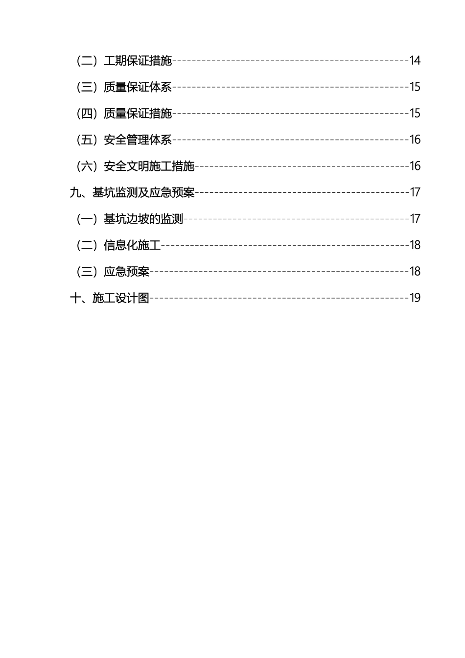 基坑支护工程施工方案完_第3页