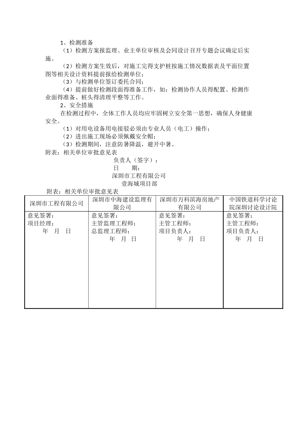 基坑支护工程检测方案_第3页
