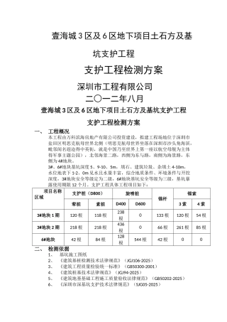 基坑支护工程检测方案