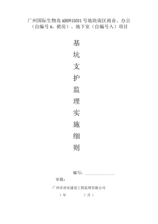 基坑支护工程监理细则