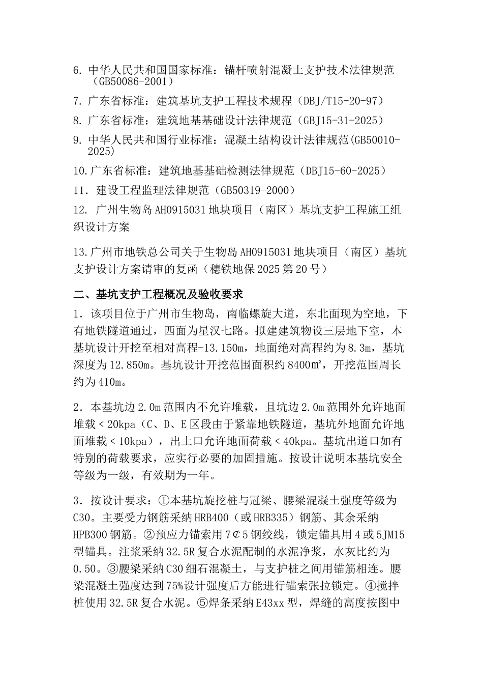 基坑支护工程监理细则_第3页