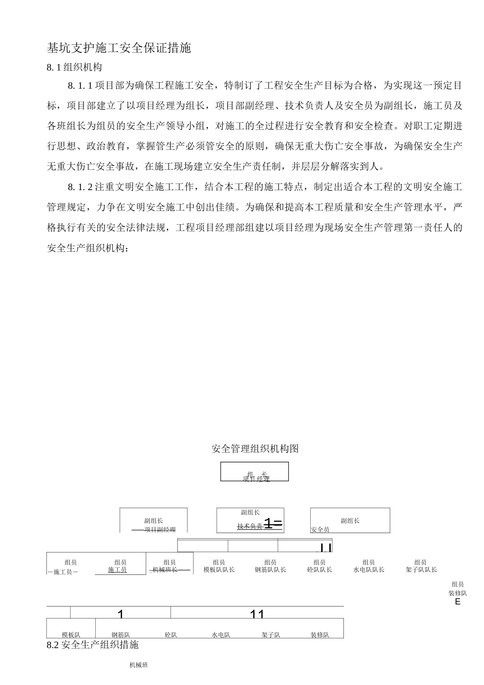 基坑支护施工安全保证措施_第1页