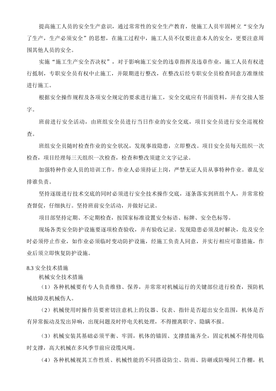 基坑支护施工安全保证措施_第2页