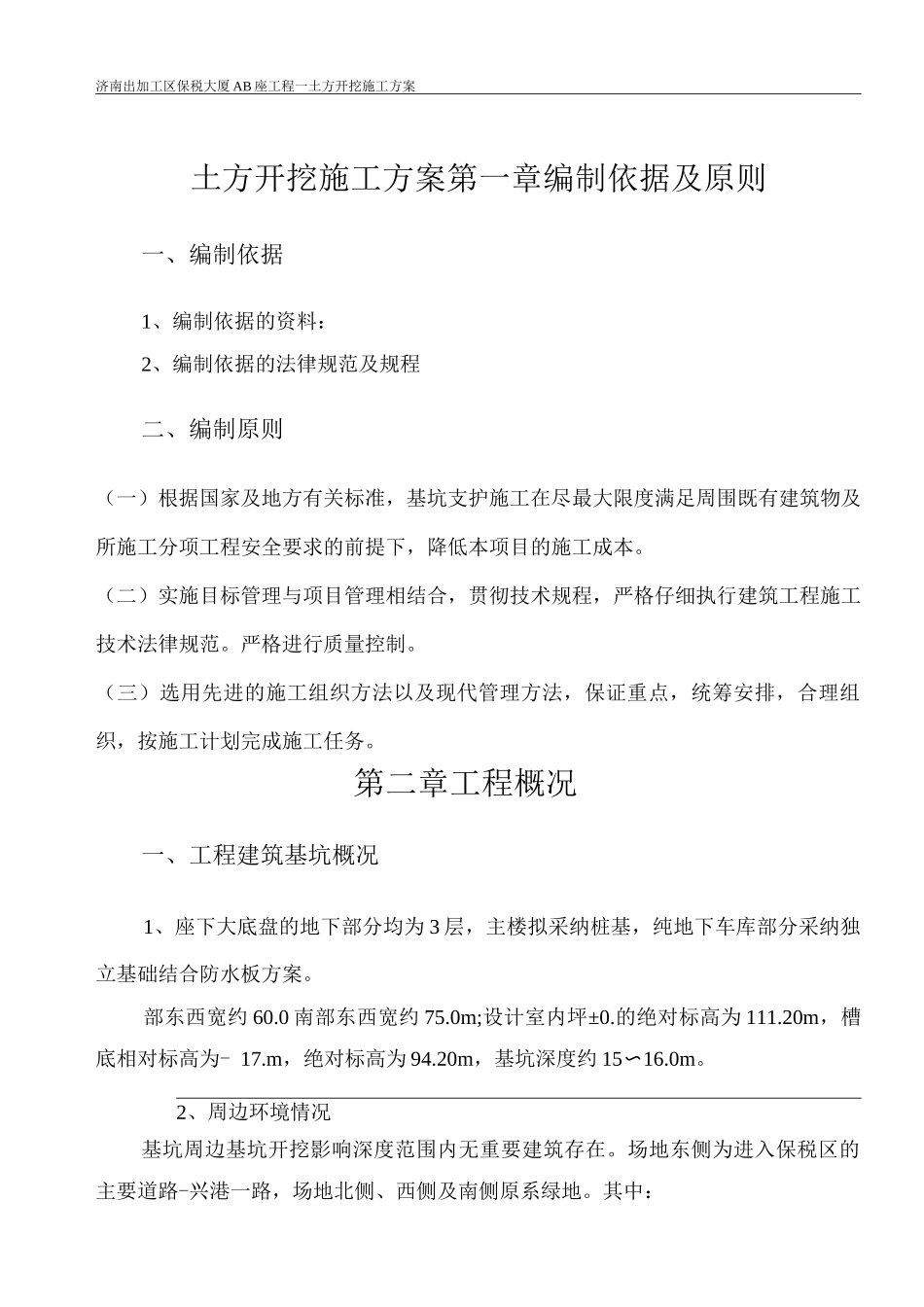 基坑支护方案_第1页