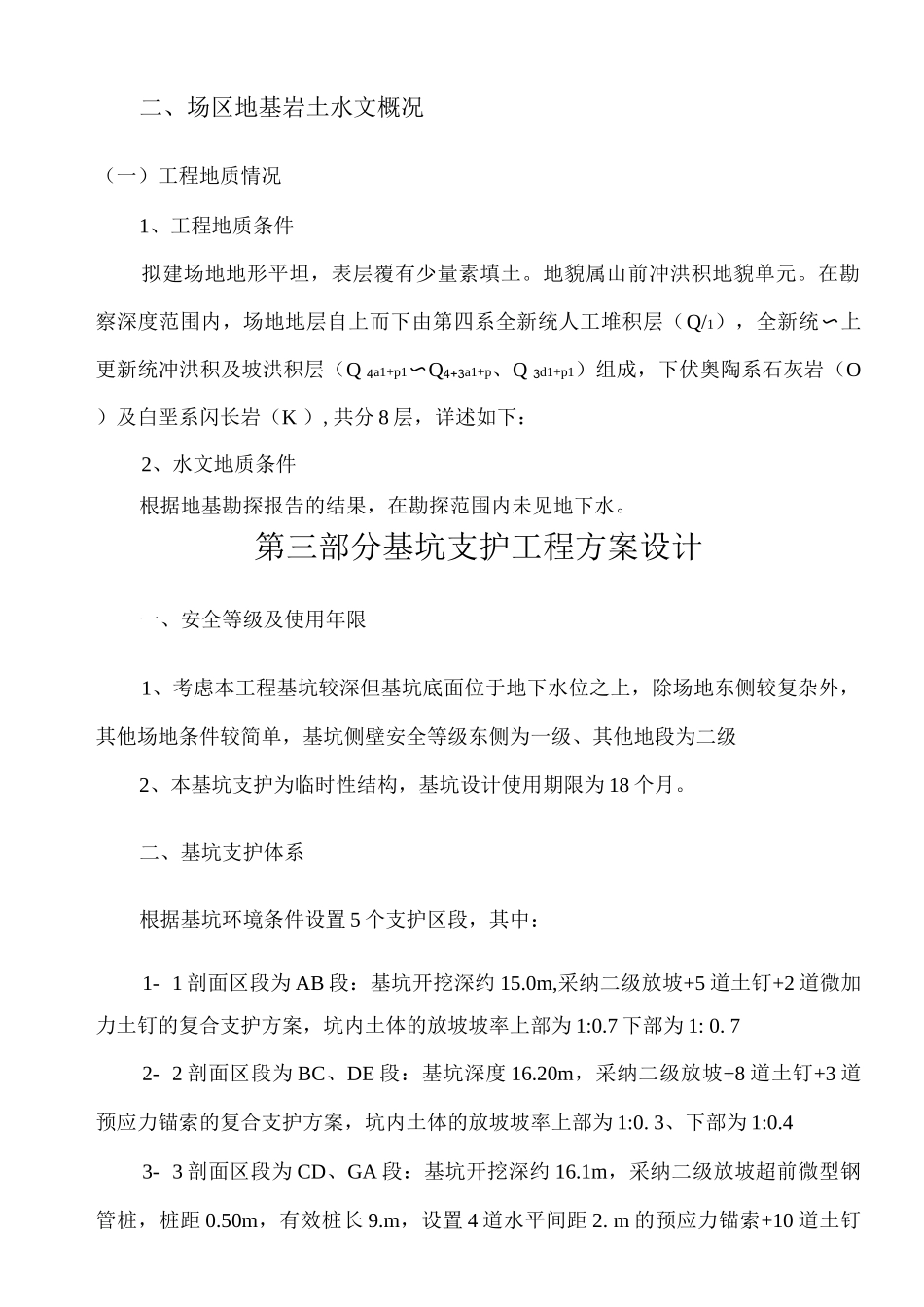 基坑支护方案_第2页