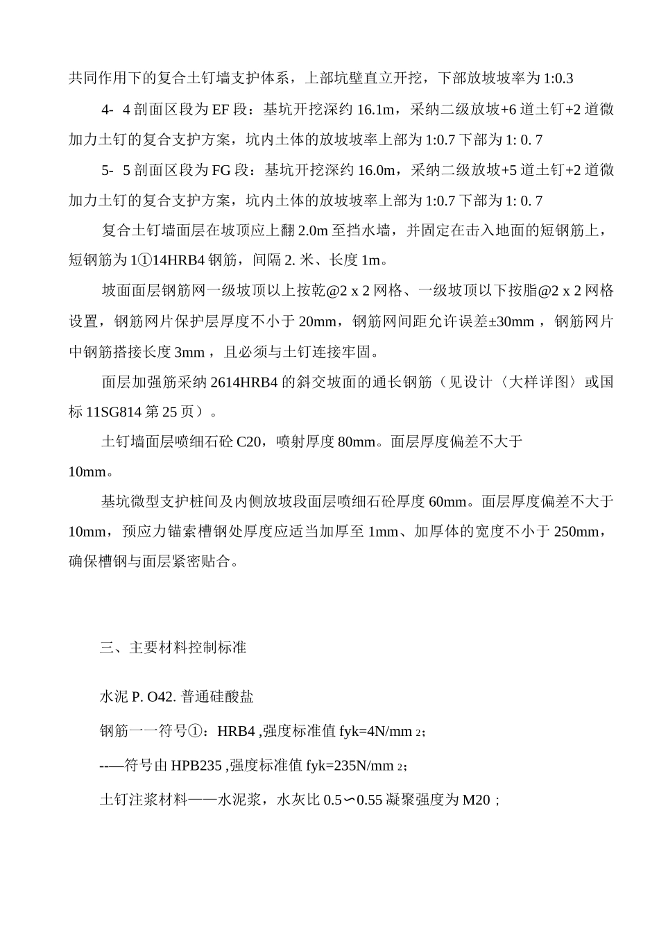 基坑支护方案_第3页