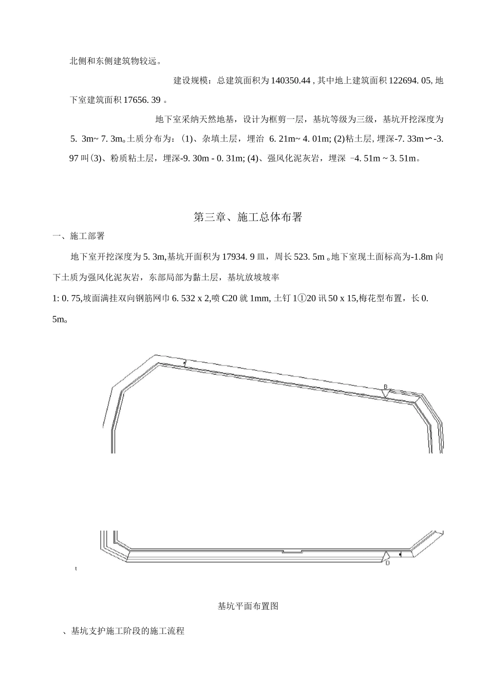 基坑支护工程防护方案_第3页