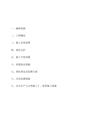 基坑支护工程防护方案