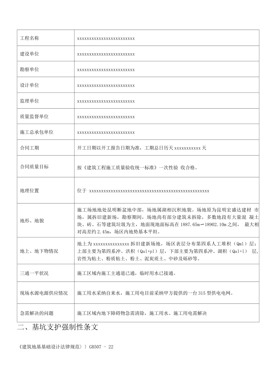 基坑支护强制性条文_第2页
