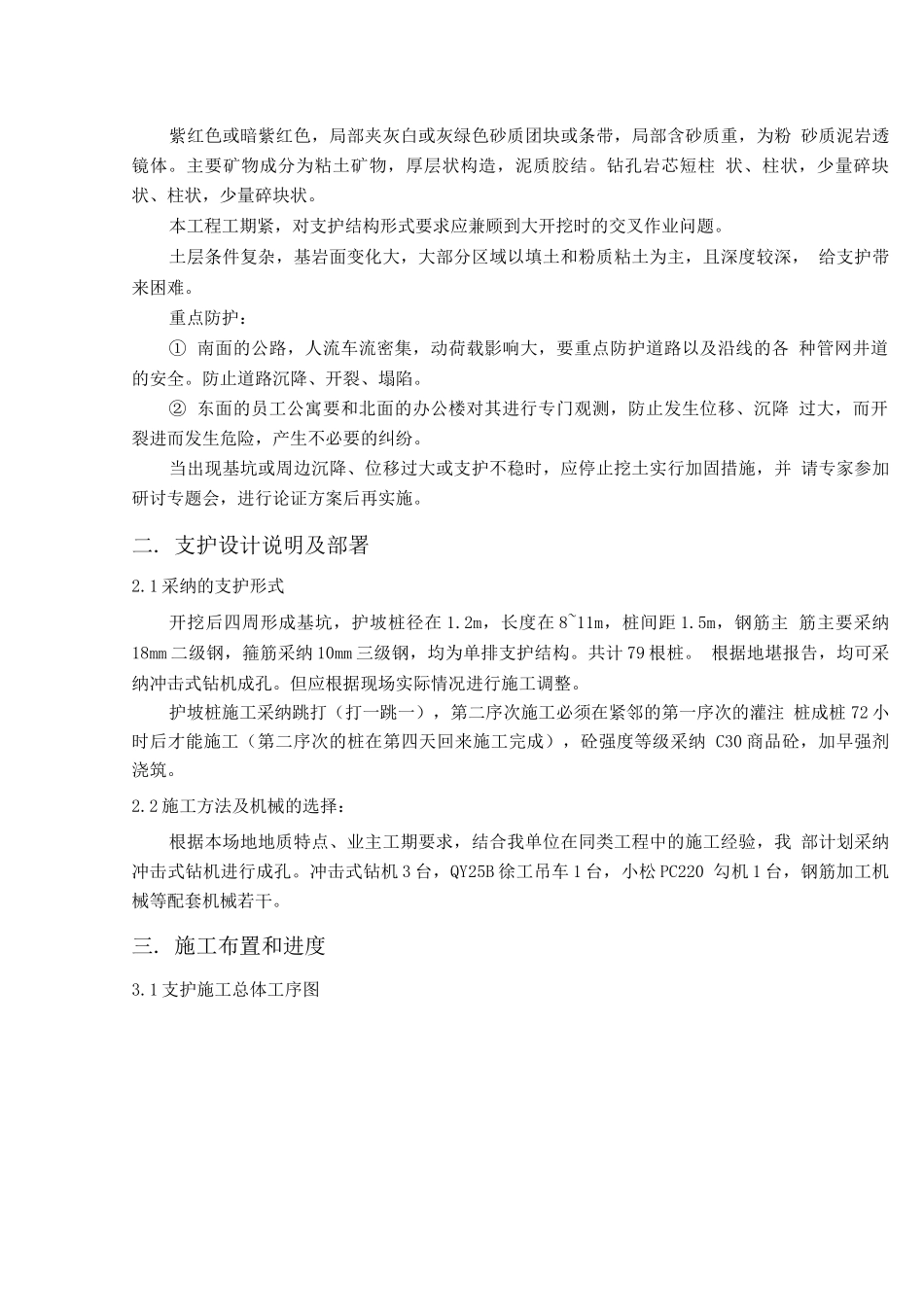 基坑支护桩施工方案_第3页