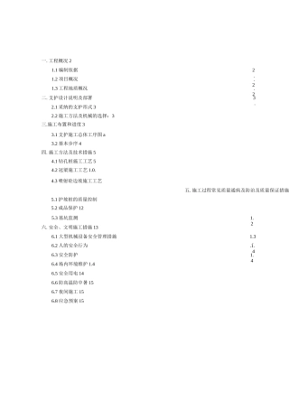 基坑支护桩施工方案