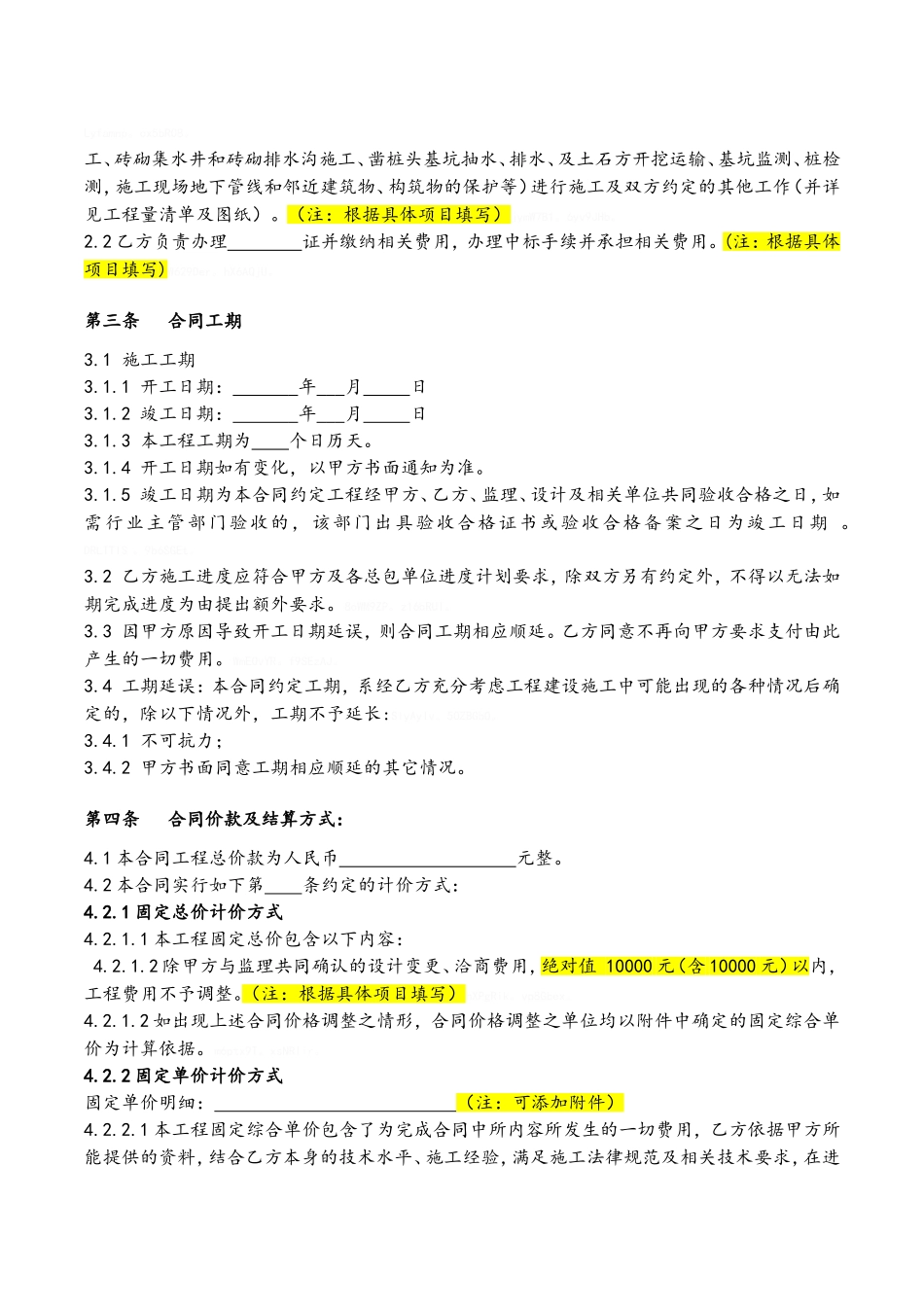 基坑支护施工合同标准文本_第2页