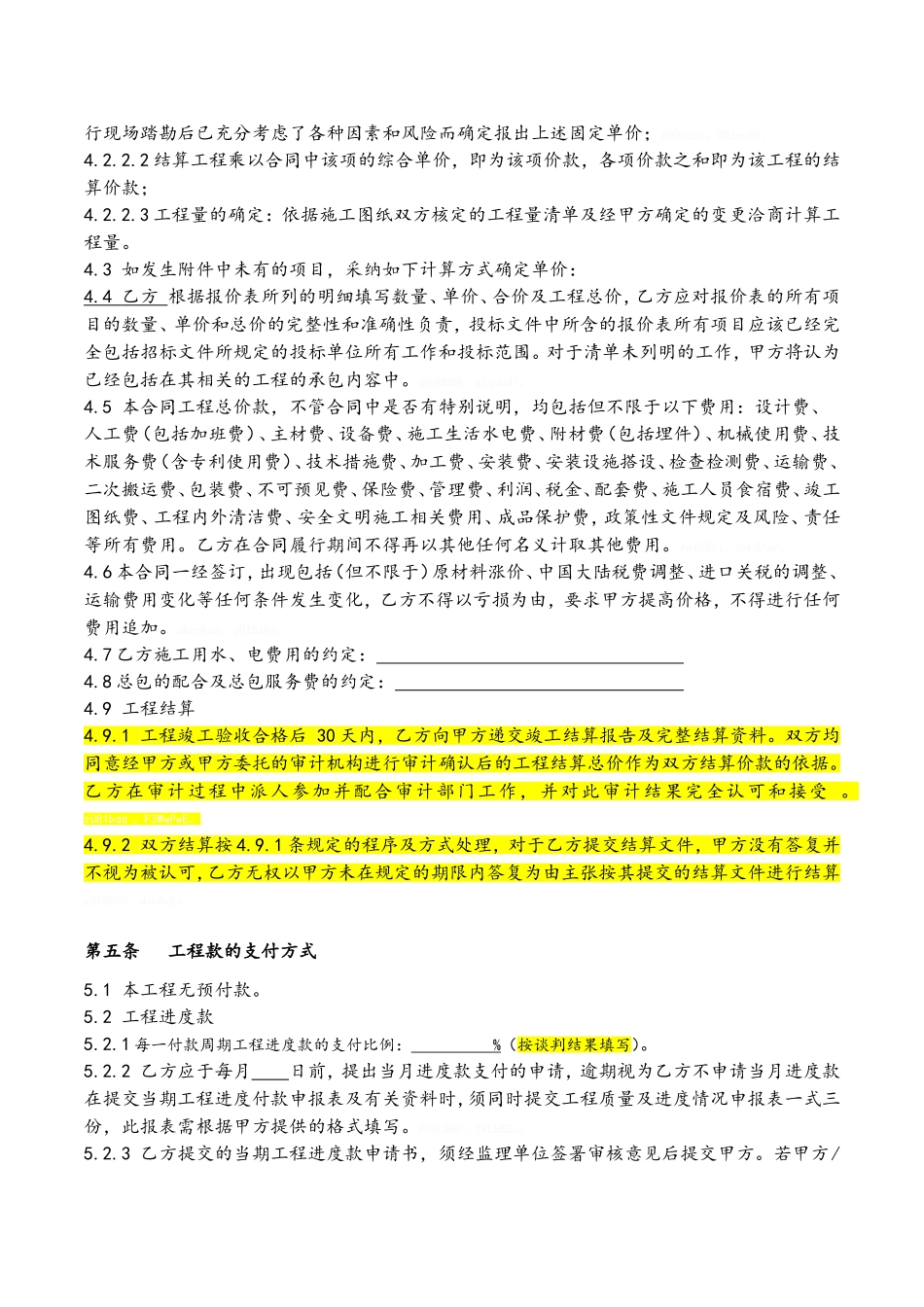 基坑支护施工合同标准文本_第3页