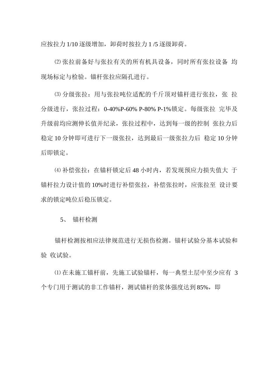 基坑支护的施工方案_第3页