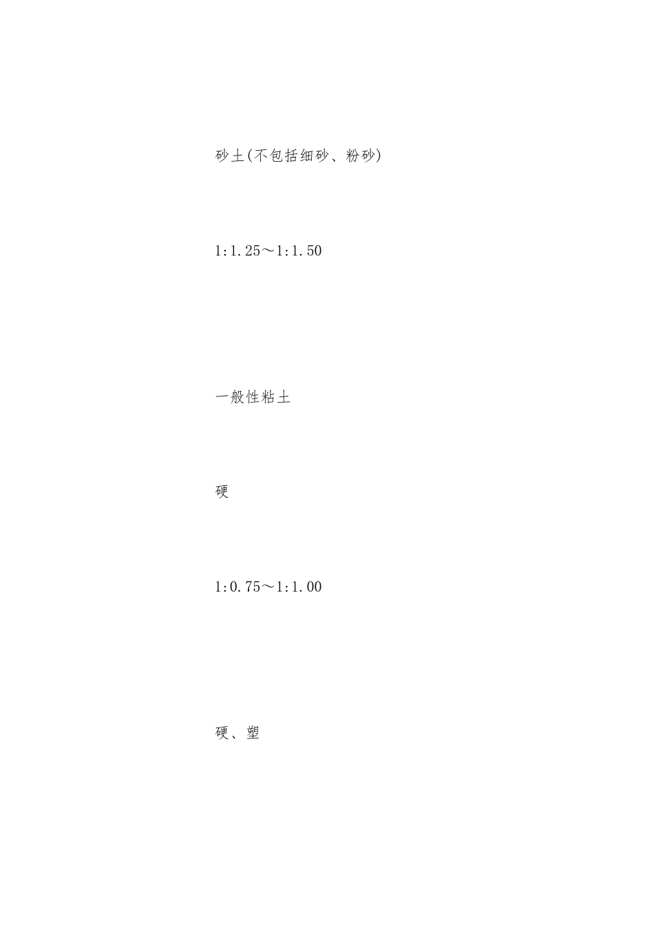 基坑支护施工安全技术措施_第2页