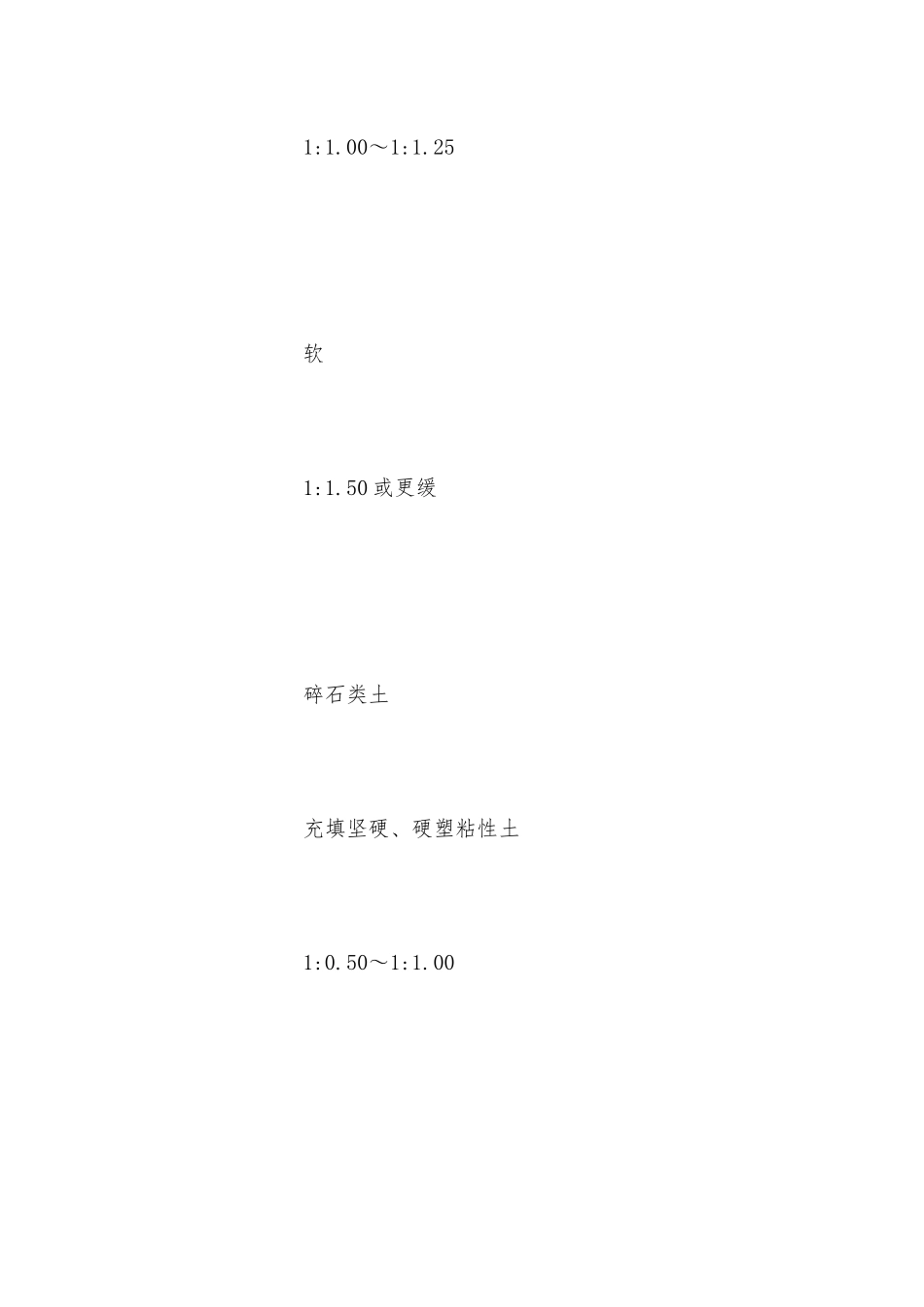 基坑支护施工安全技术措施_第3页