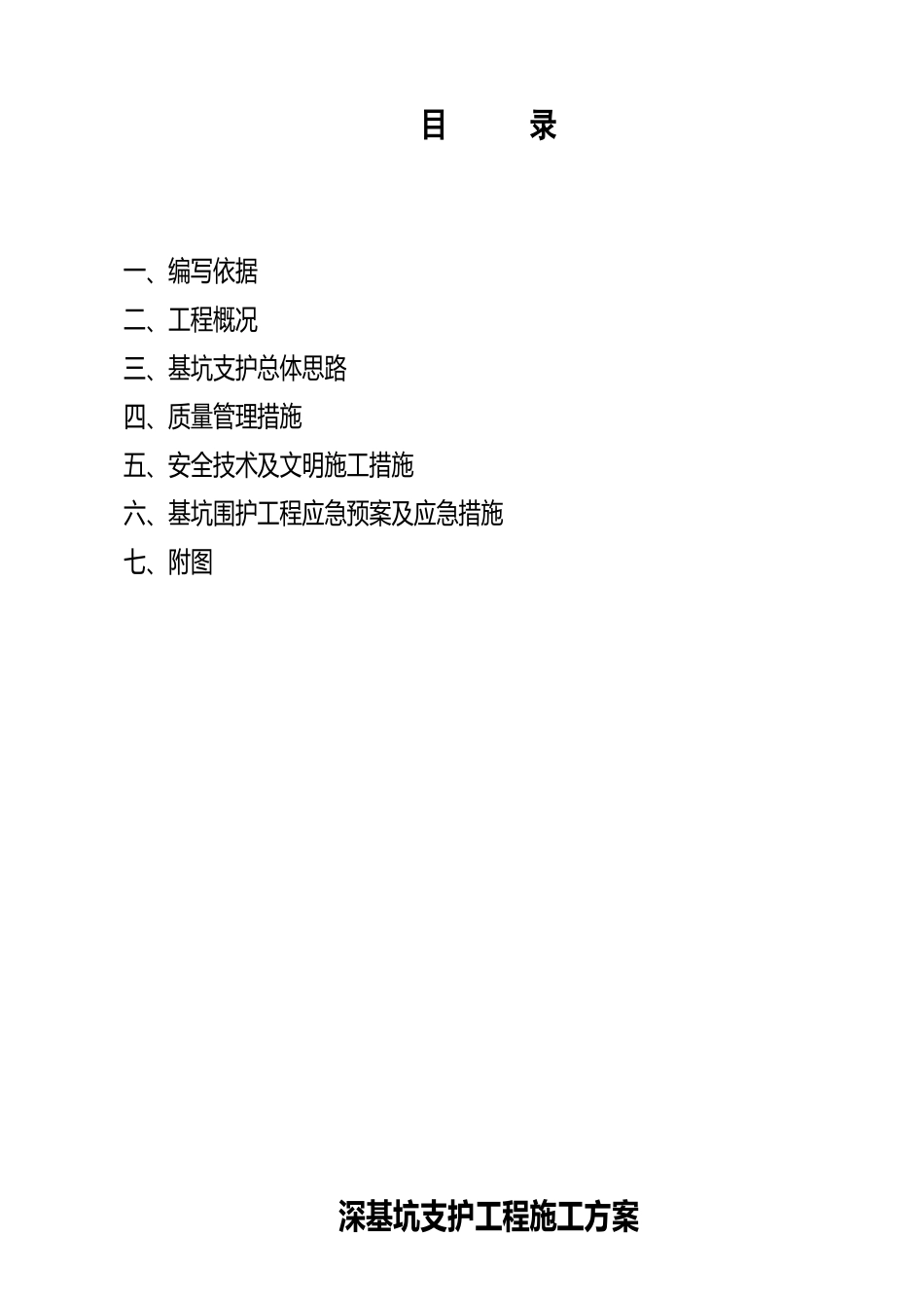 基坑支护施工方案_第2页