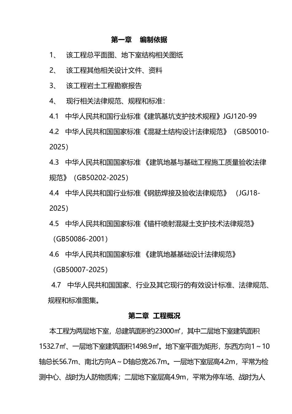 基坑支护施工方案_第3页