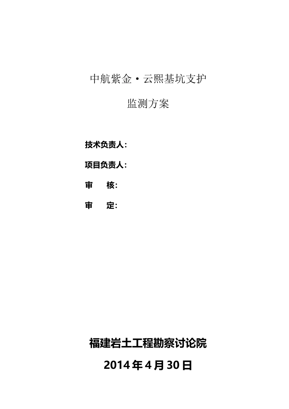 基坑支护监测方案_第2页