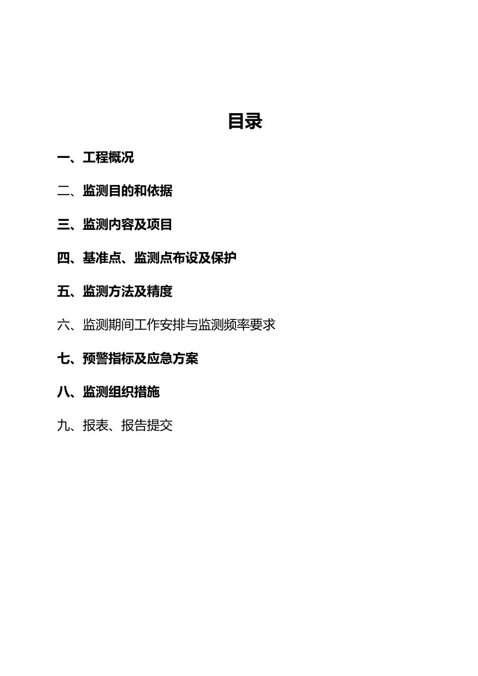 基坑支护监测方案_第3页