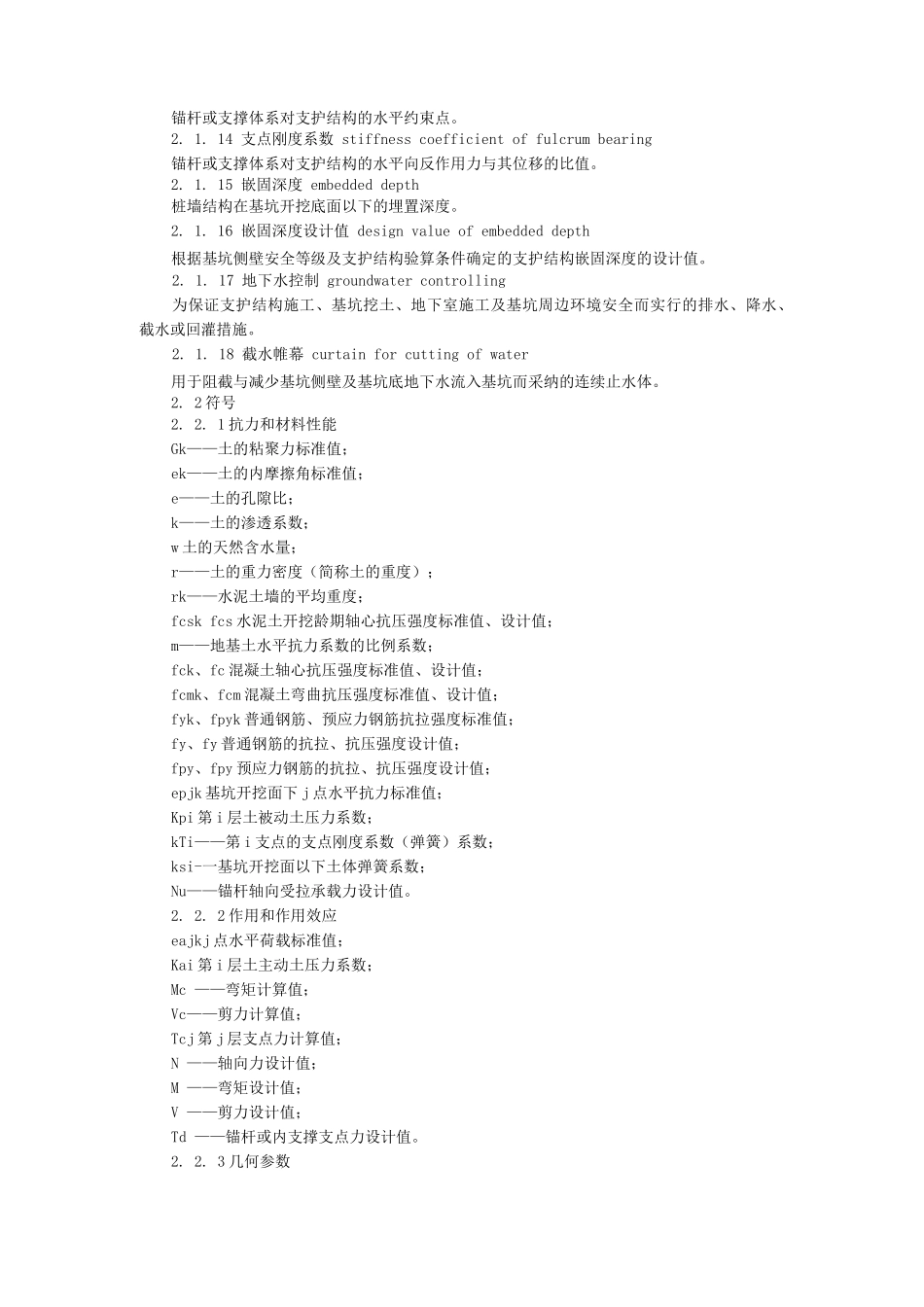 基坑支护规范_第2页