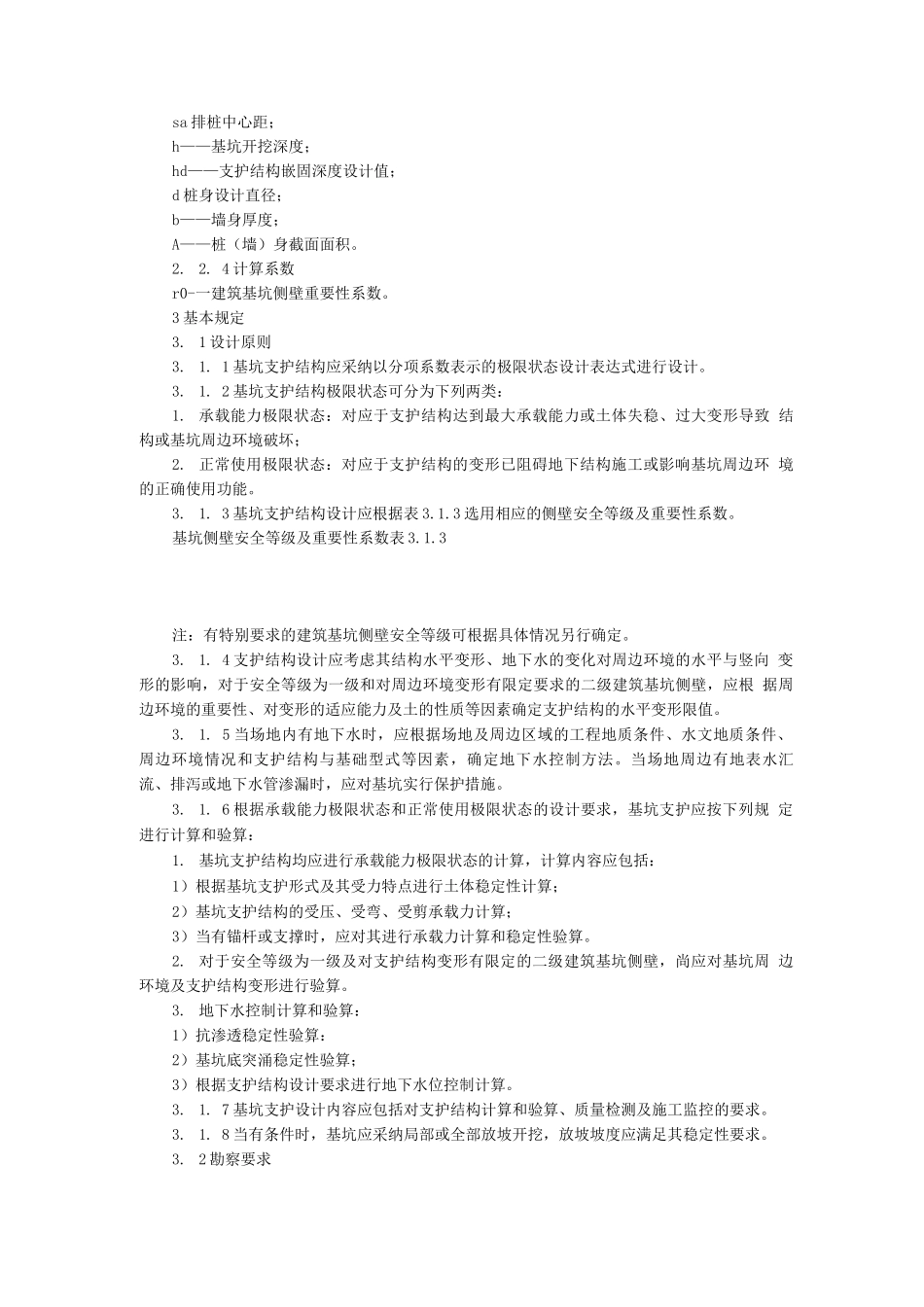 基坑支护规范_第3页