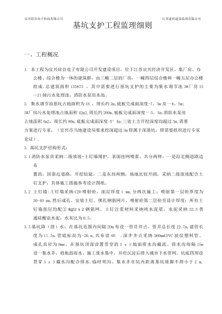 基坑支护监理细则宜兴硅谷