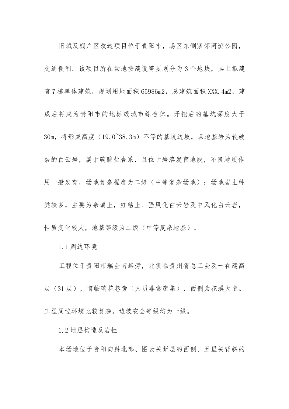 基坑支护锚索预应力损失数值模拟_第2页