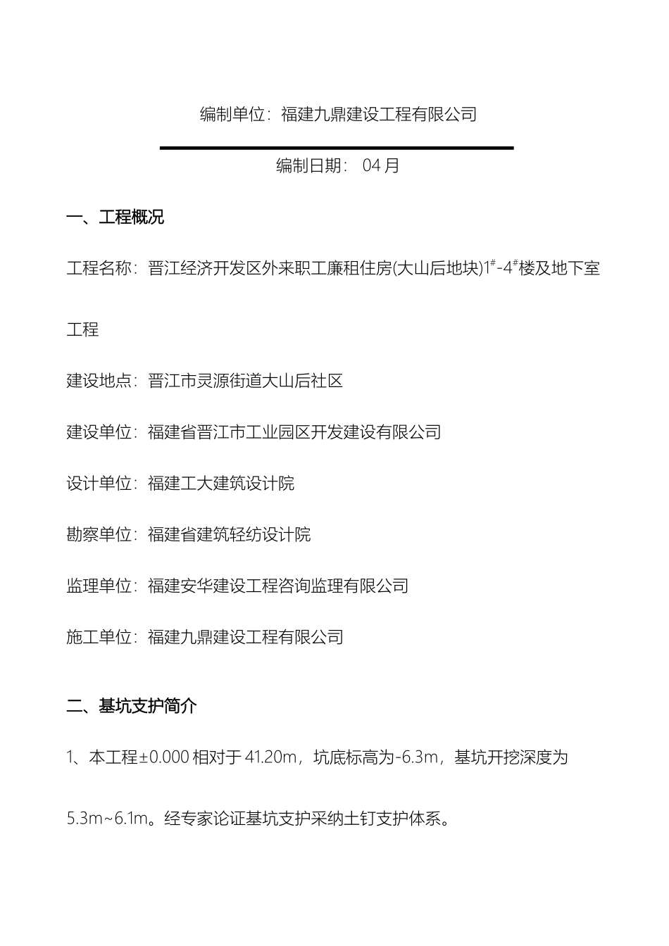 基坑支护自评报告_第3页