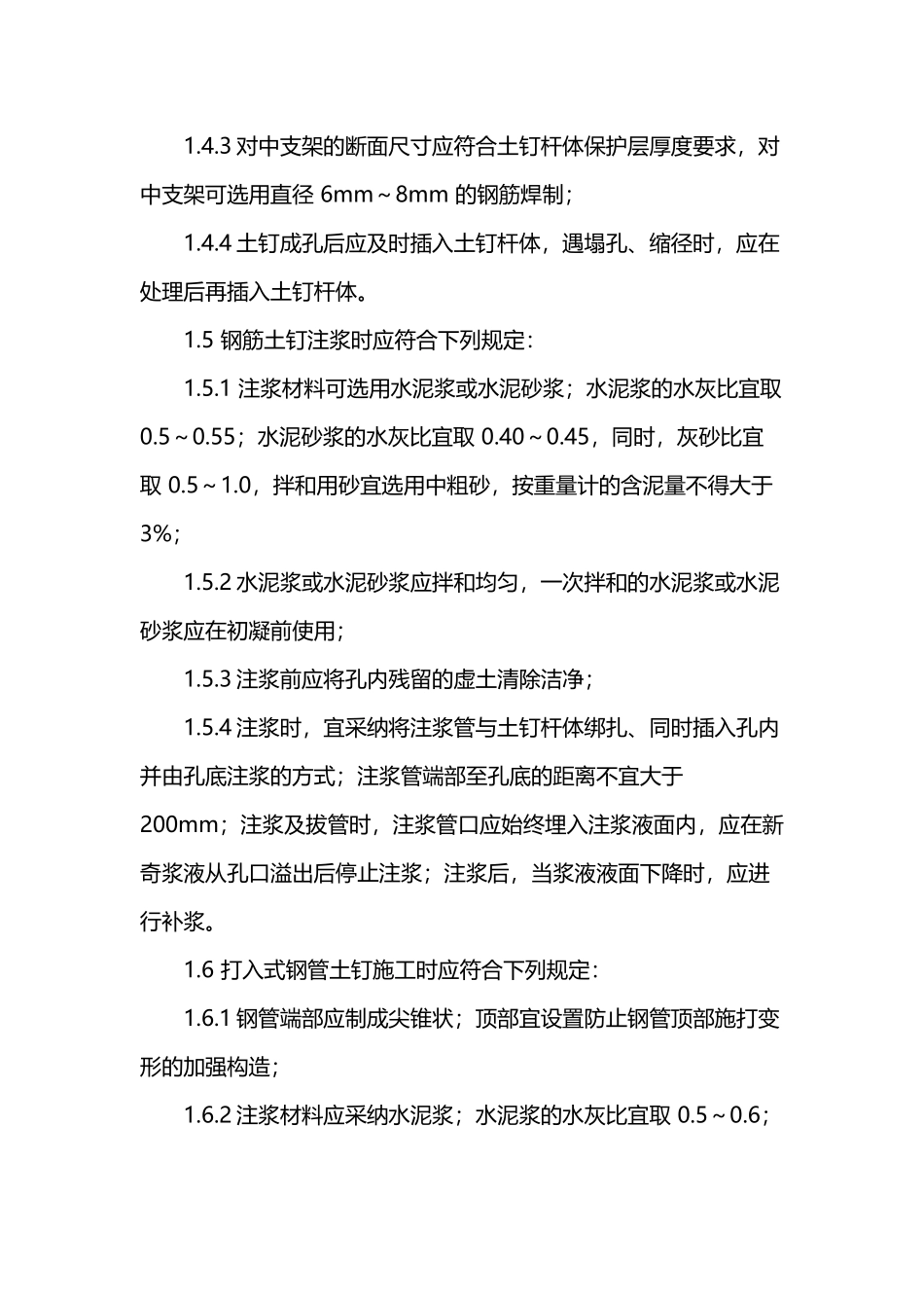 基坑支护类型及工艺流程_第3页