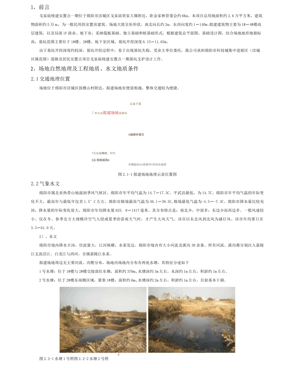 基坑支护设计_第3页