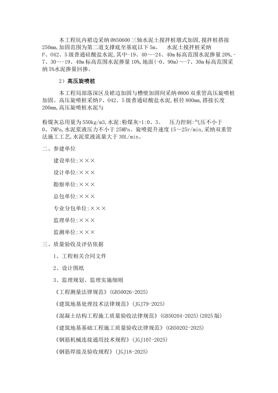 基坑支护验收监理质量评估报告_第3页