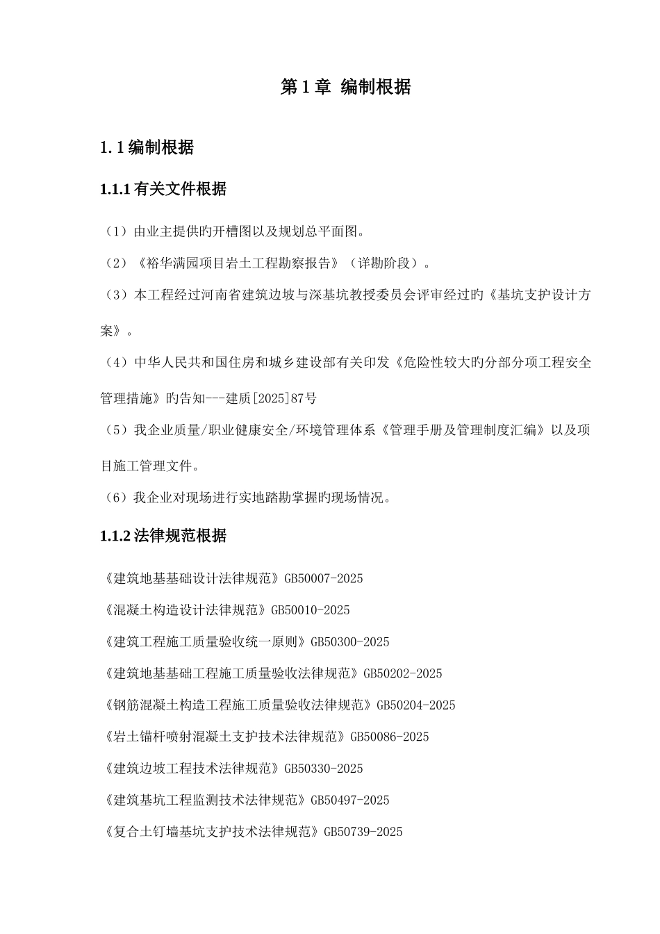 基坑支护降水安全专项施工方案培训资料_第1页