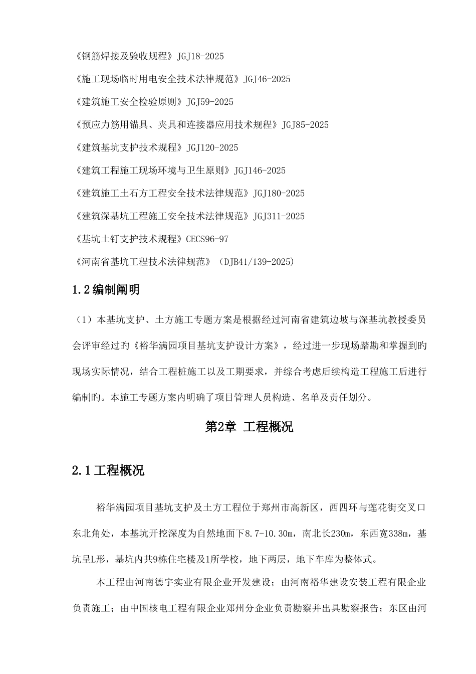 基坑支护降水安全专项施工方案培训资料_第2页