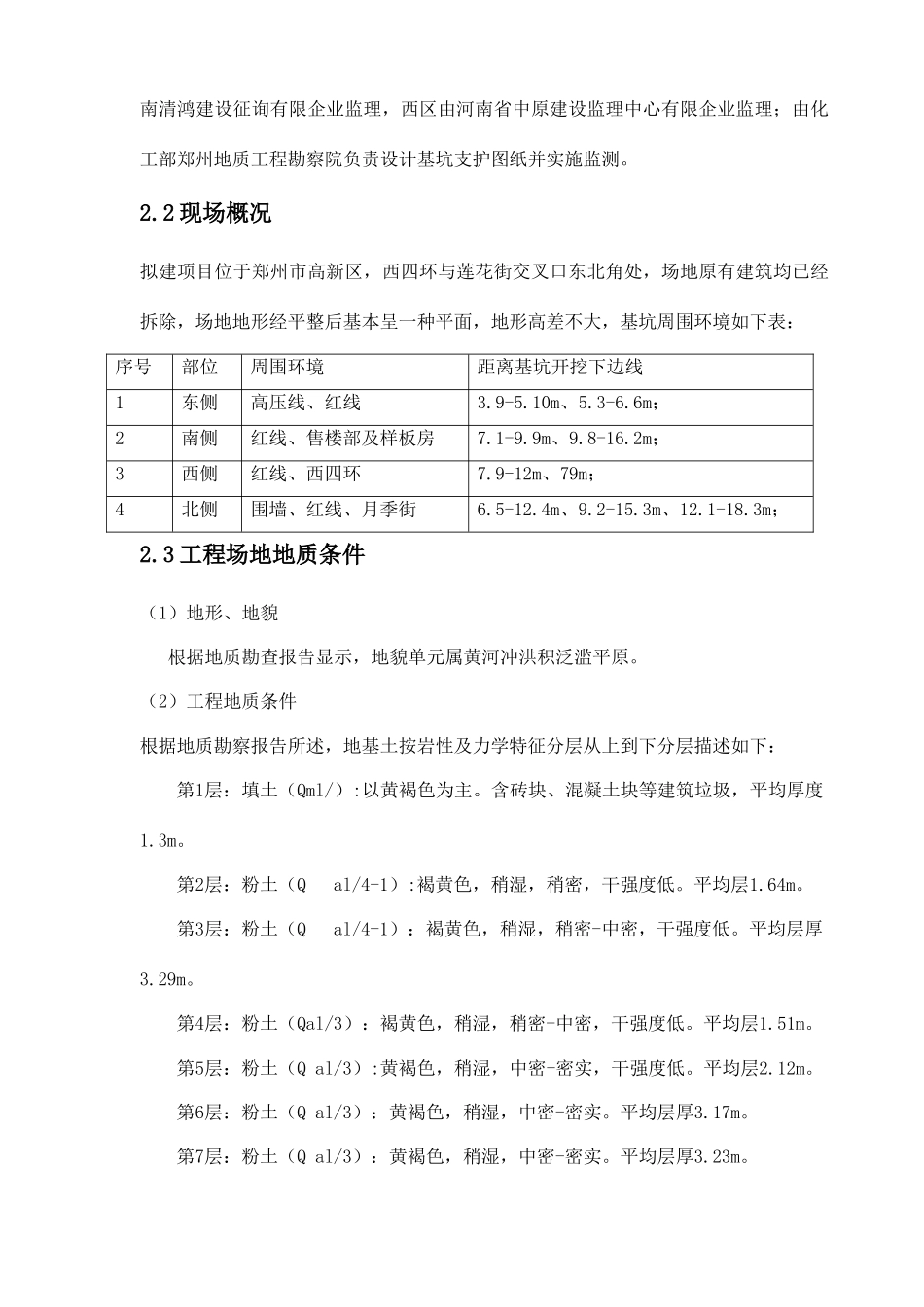 基坑支护降水安全专项施工方案培训资料_第3页