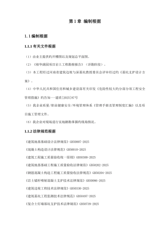 基坑支护降水安全专项施工方案培训资料