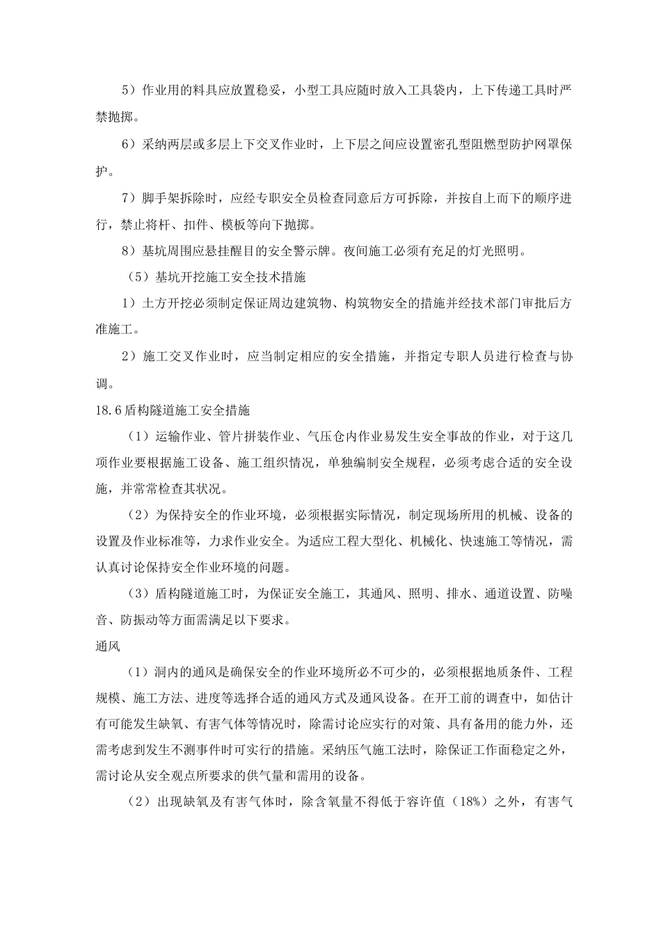 基坑施工安全技术措施_第2页