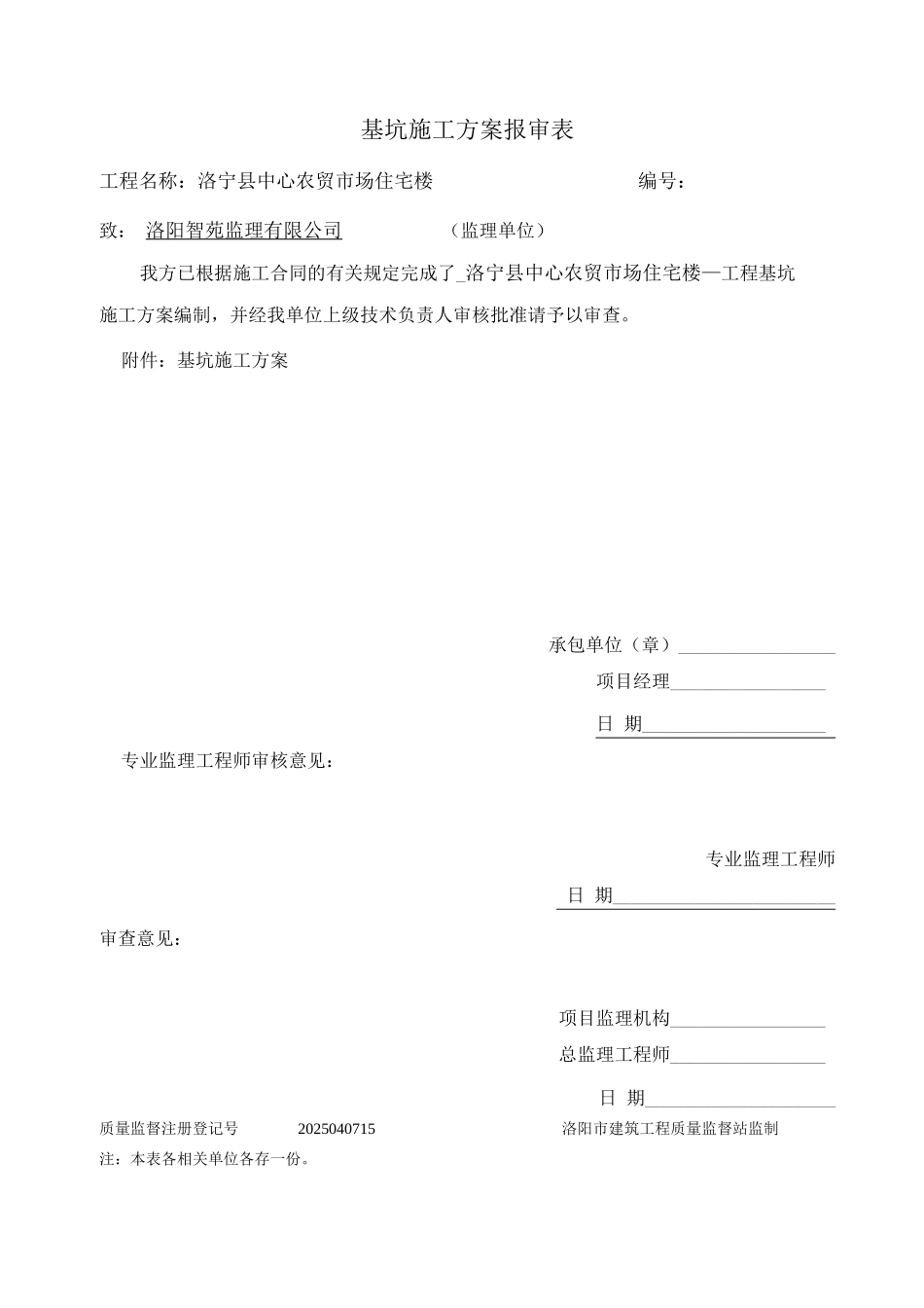 基坑施工方案_第1页