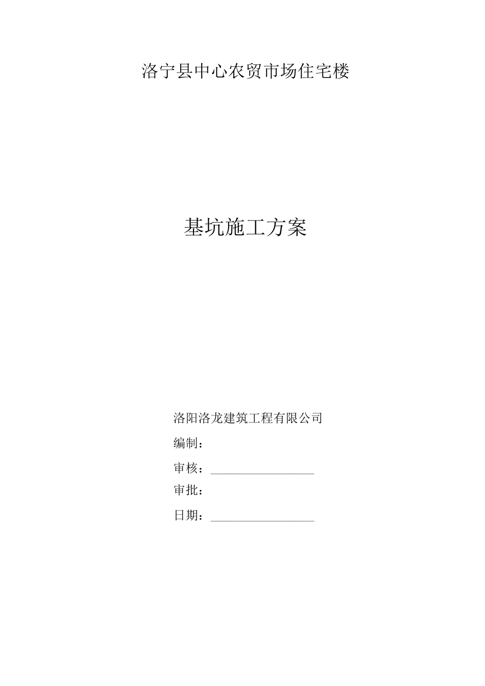 基坑施工方案_第2页