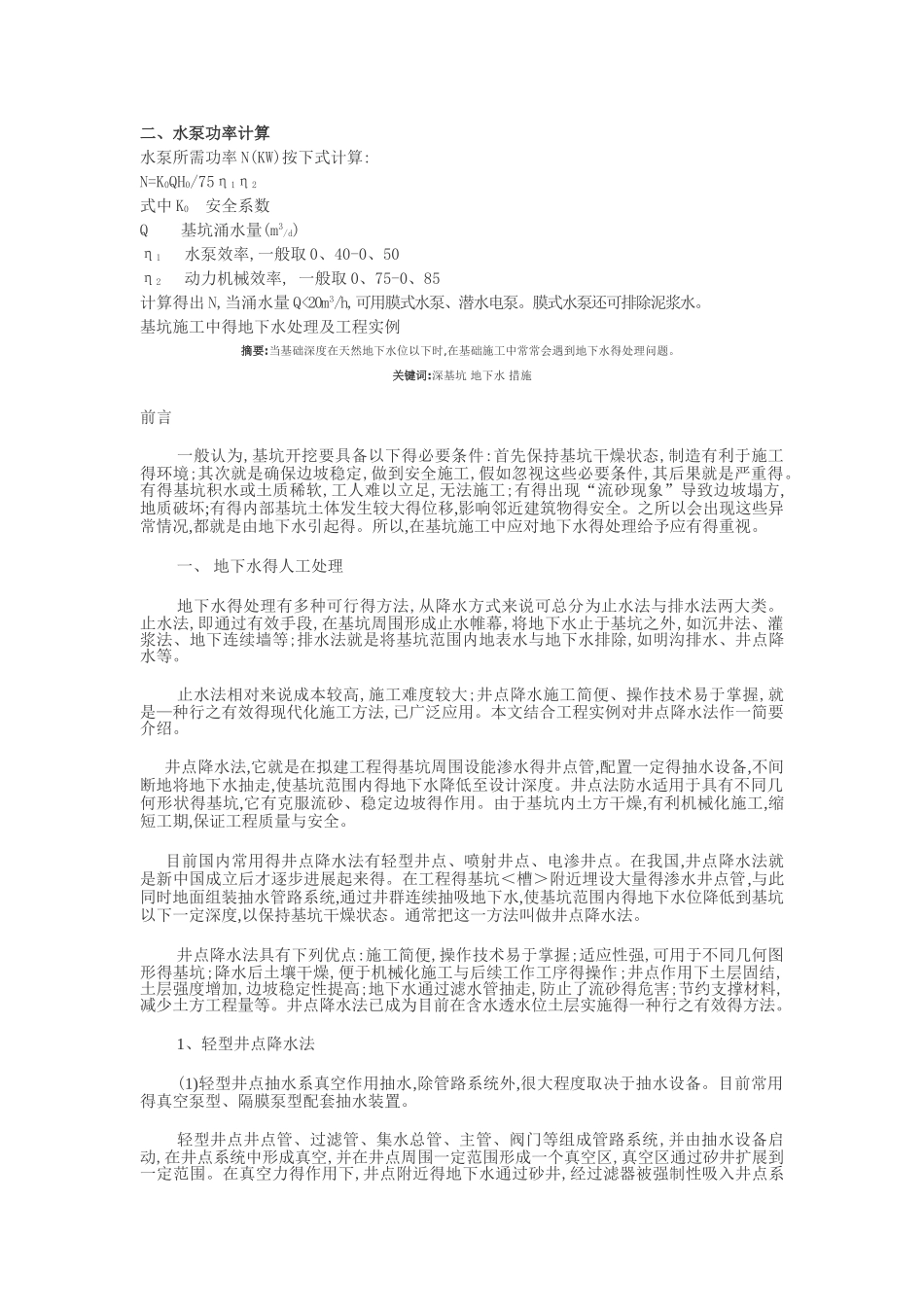 基坑明沟排水计算_第2页