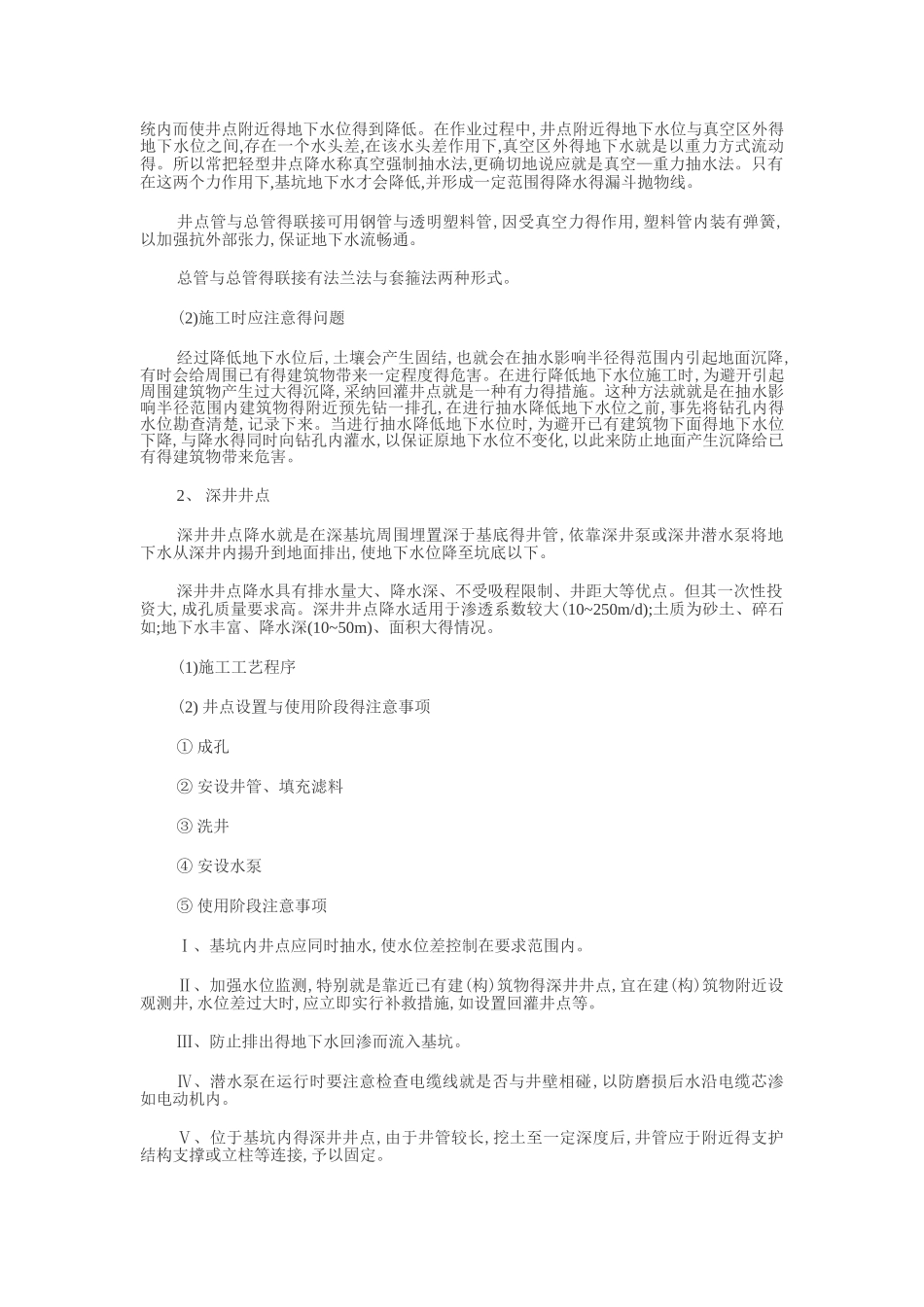 基坑明沟排水计算_第3页